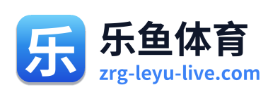 乐鱼体育